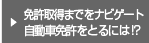 データでまるわかり!運転免許証をとるには!?