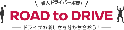ROAD to DRIVE
