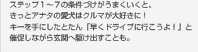 ステップ1～7の条件づけがうまくいくと、きっとアナタの愛犬はクルマが大好きに！キーを手にしたとたん「早くドライブに行こうよ！」と催促しながら玄関へ駆け出すことも。