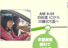 AM 6:00 四街道 ICから印旛沼方面へ