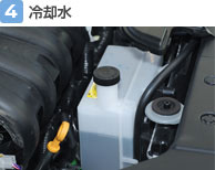 【4】冷却水
