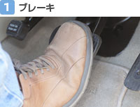 【1】ブレーキ