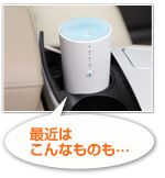 最近はこんなものも・・・