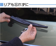 ■リアも忘れずに