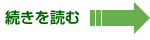 続きを読む