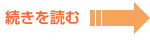 続きを読む