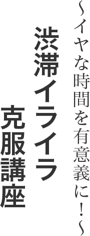 ペーパードライバー卒業講座