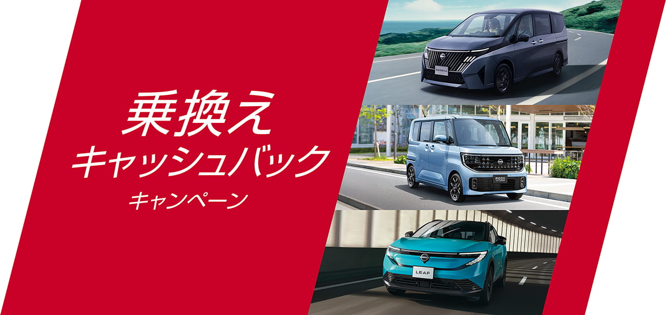 乗換えキャッシュバックキャンペーン