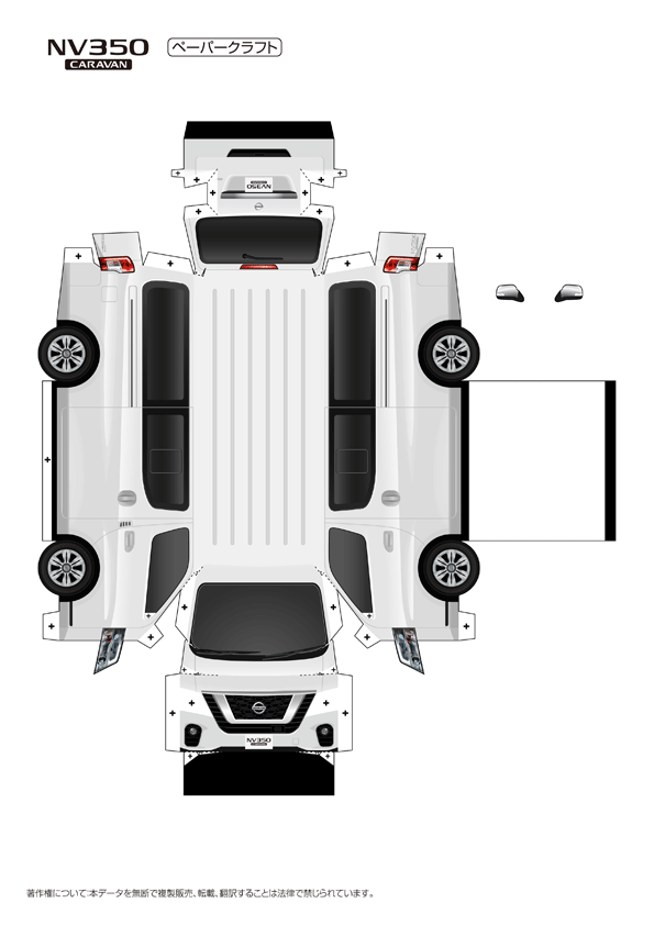 日産 ペーパークラフト