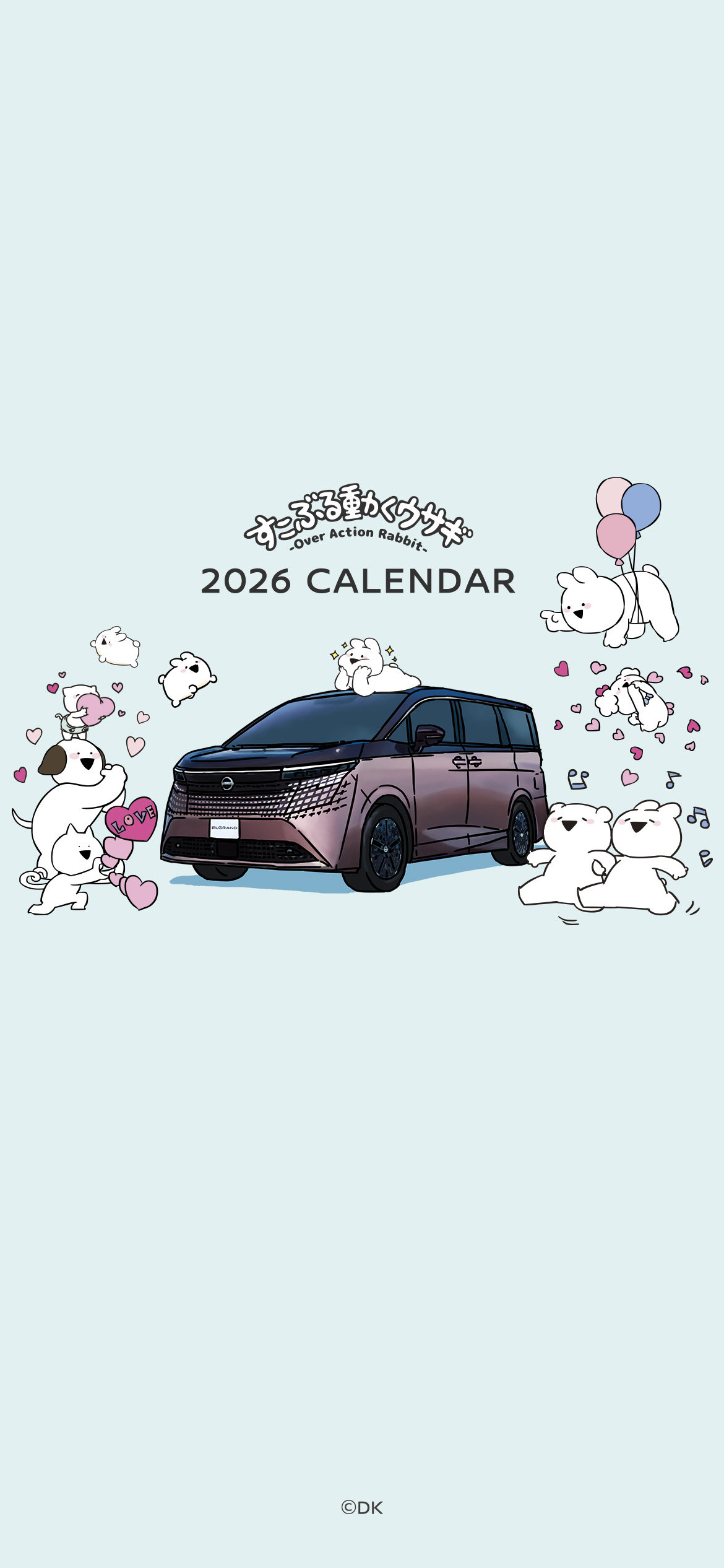 日産：2026年 日産ワクワクカレンダー「すこぶる動くウサギ ─ Over