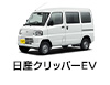 日産クリッパーEV