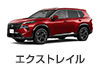 エクストレイル