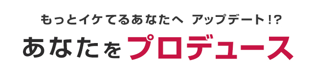 �����ƃC�P�Ă邠�Ȃ��փA�b�v�f�[�g�I�H���Ȃ����v���f���[�X