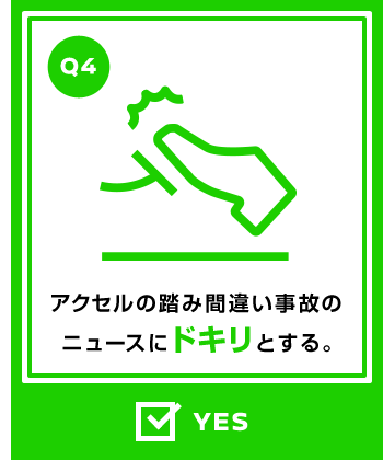 ペダルの踏み間違いによる事故を防止!「踏み間違い衝突防止アシスト」搭載可能車種はこちら 興味のある車をクリックしてチェック!