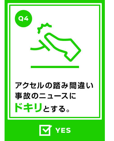 ペダルの踏み間違いによる事故を防止!「踏み間違い衝突防止アシスト」搭載可能車種はこちら 興味のある車をタップしてチェック!