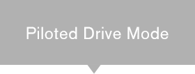 パイロットドライブモード
