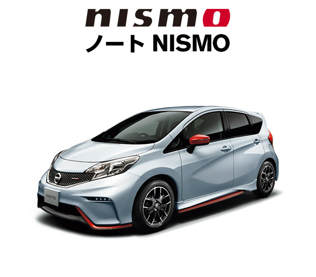 nismo ノート NISMO