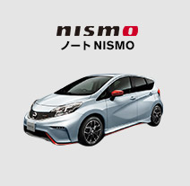 nismo ノート NISMO