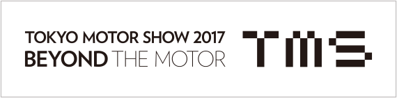 世界を、ここから動かそう。 BEYOND THE MOTOR TMS TOKYO MOTOR SHOW 2017
