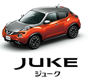 JUKE ジューク