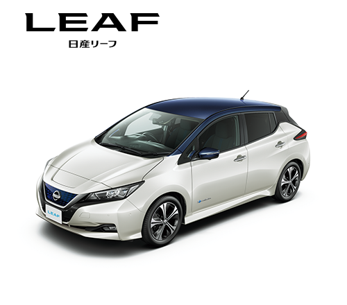 LEAF 日産リーフ