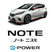 NOTE 日産ノート ニスモ e-POWER