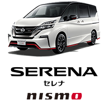 SERENA セレナ nismo