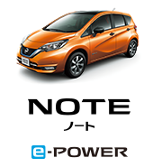 NOTE 日産ノート e-POWER