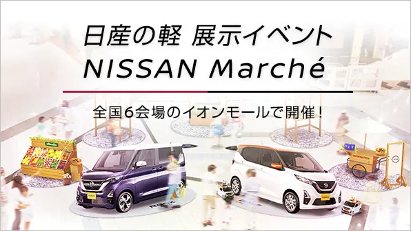 日産自動車ホームページ