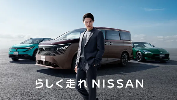 日産自動車ホームページ