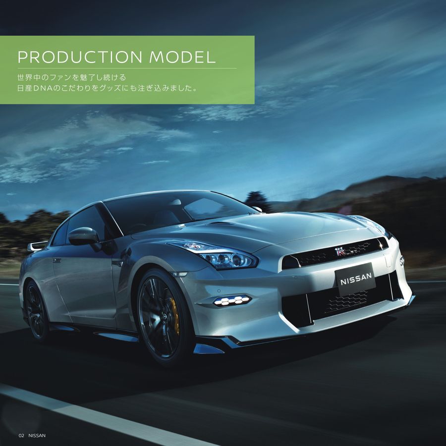 NISSAN_NISMO_WebCatalog_2025AW+SS