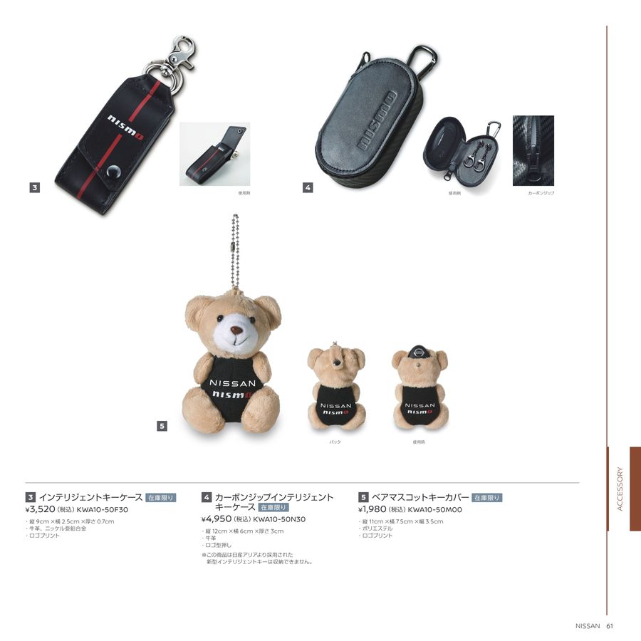 NISSAN_NISMO_WebCatalog_2025AW+SS