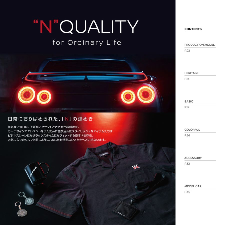NISSAN_NISMO_WebCatalog_2026AW+SS