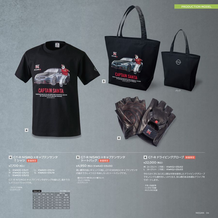 NISSAN_NISMO_WebCatalog_2026AW+SS