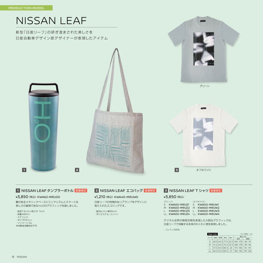 NISSAN_NISMO_WebCatalog_2026AW+SS