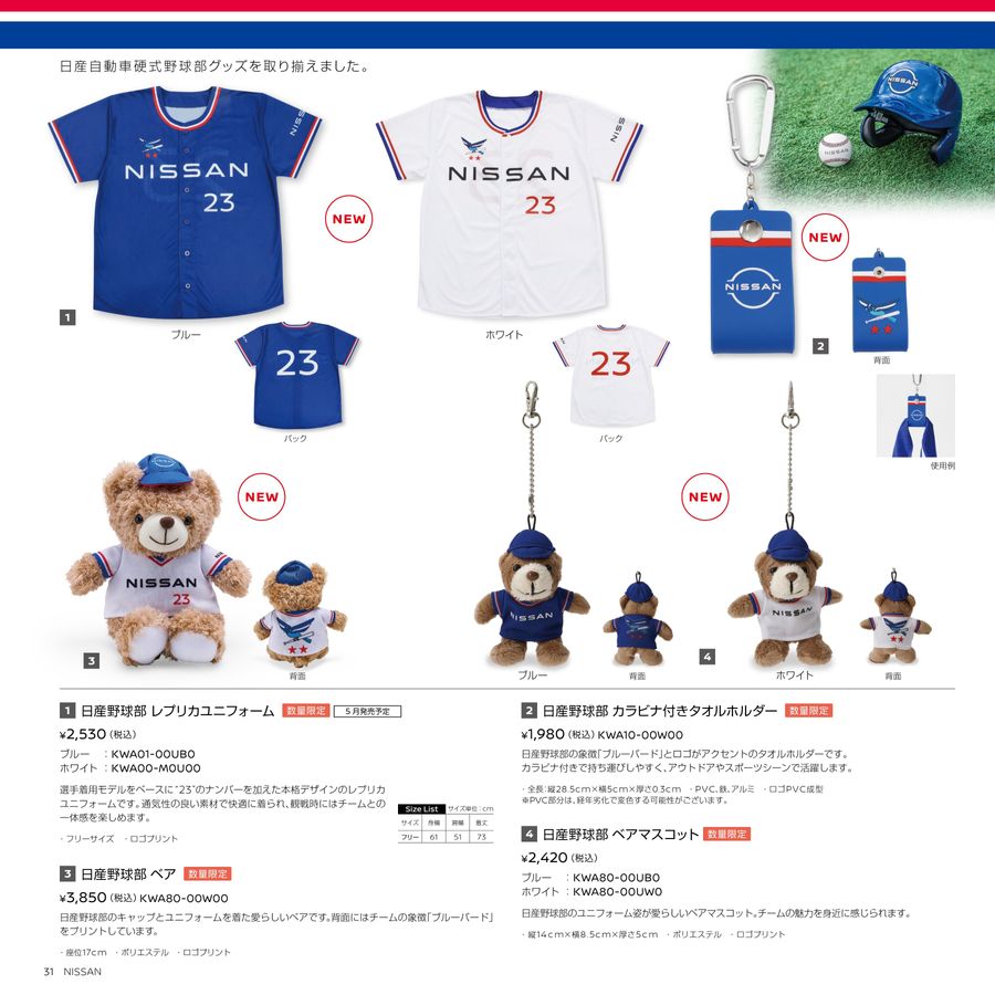 日産野球部レプリカユニフォーム NISSAN_NISMO_WebCatalog_2026AW+SS
