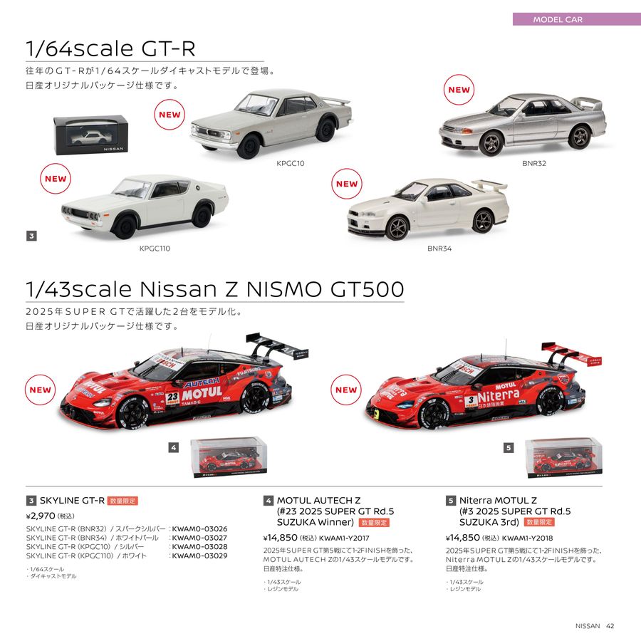 NISSAN_NISMO_WebCatalog_2026AW+SS
