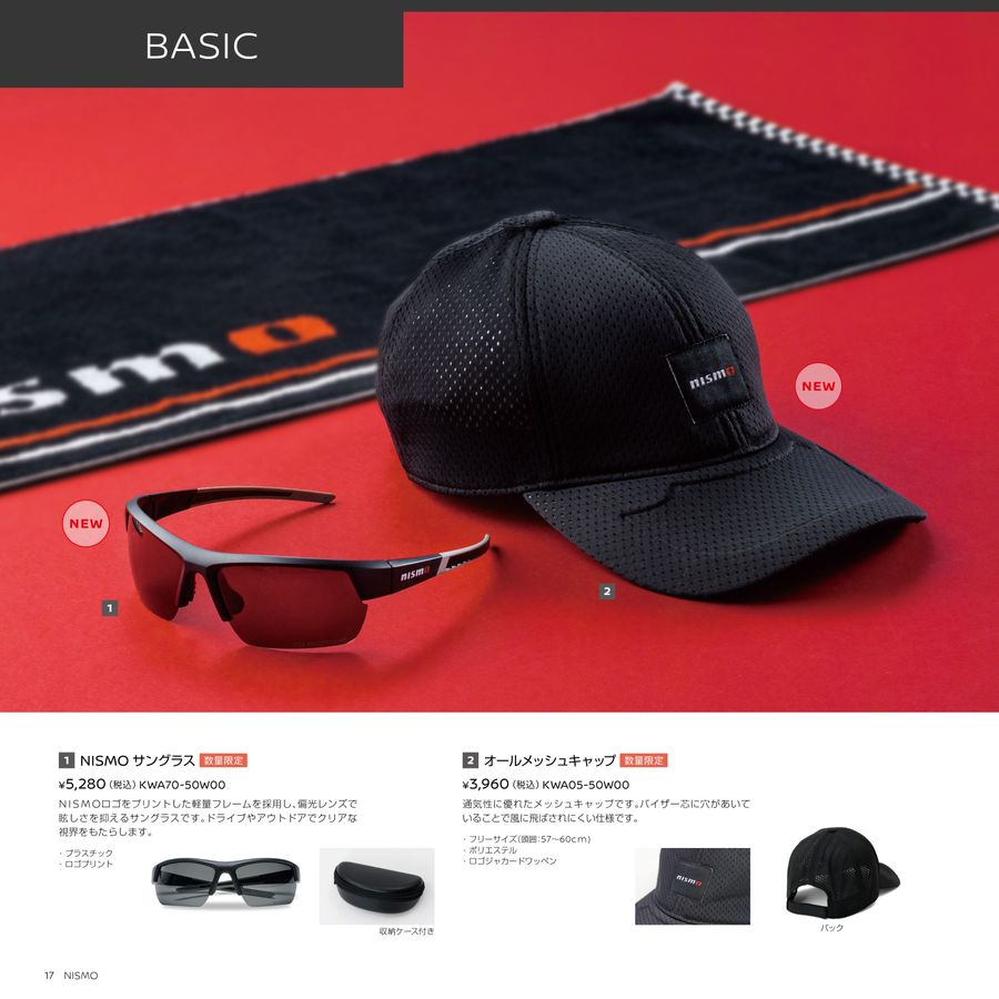 NISSAN_NISMO_WebCatalog_2026AW+SS