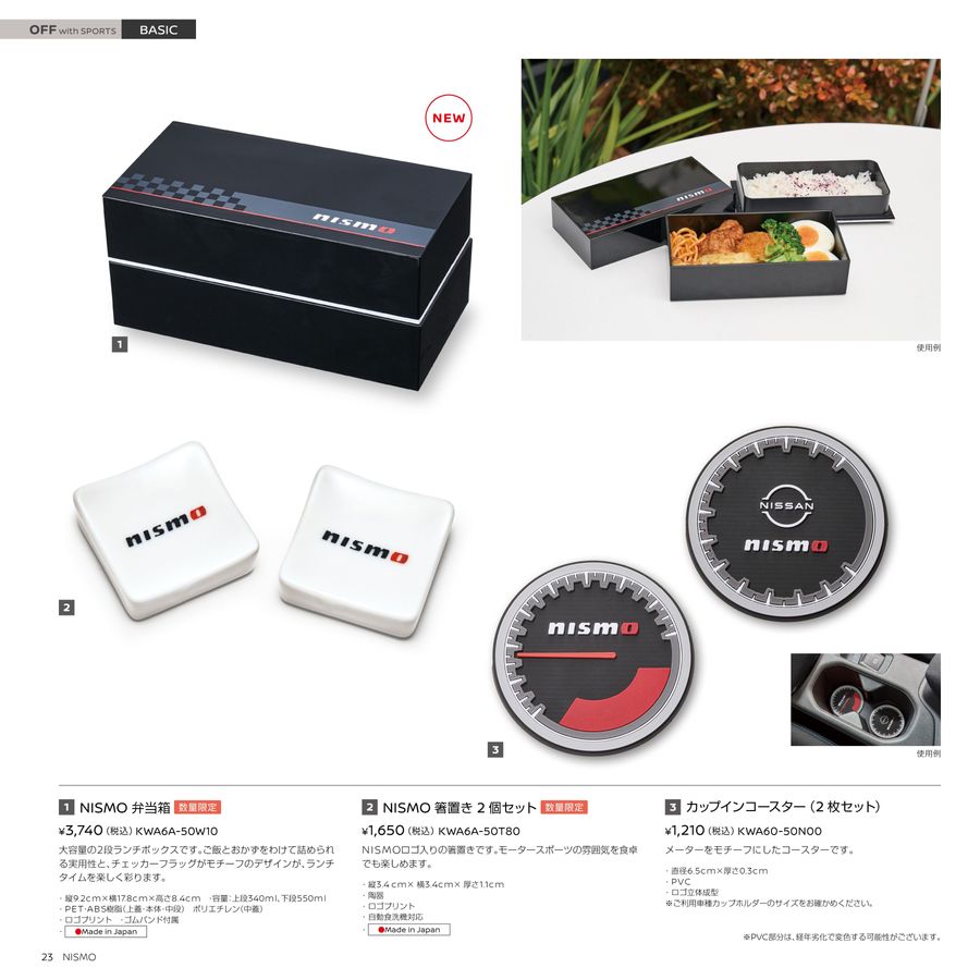 NISSAN_NISMO_WebCatalog_2026AW+SS