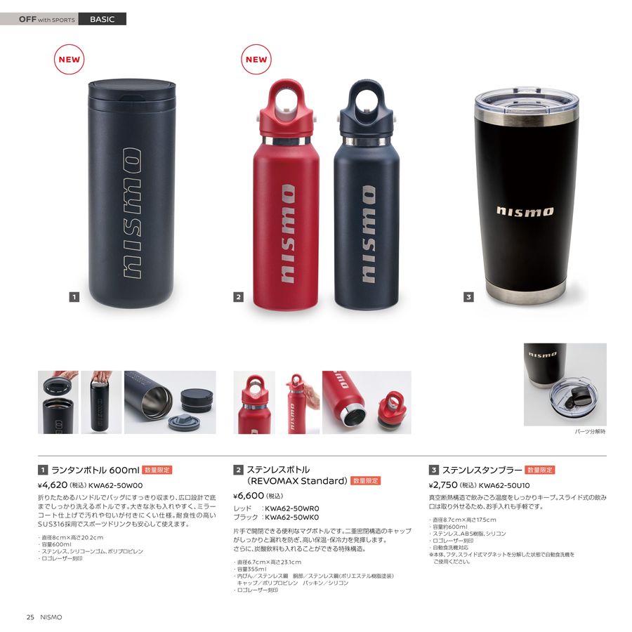 NISSAN_NISMO_WebCatalog_2026AW+SS