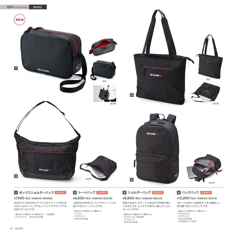 NISSAN_NISMO_WebCatalog_2026AW+SS