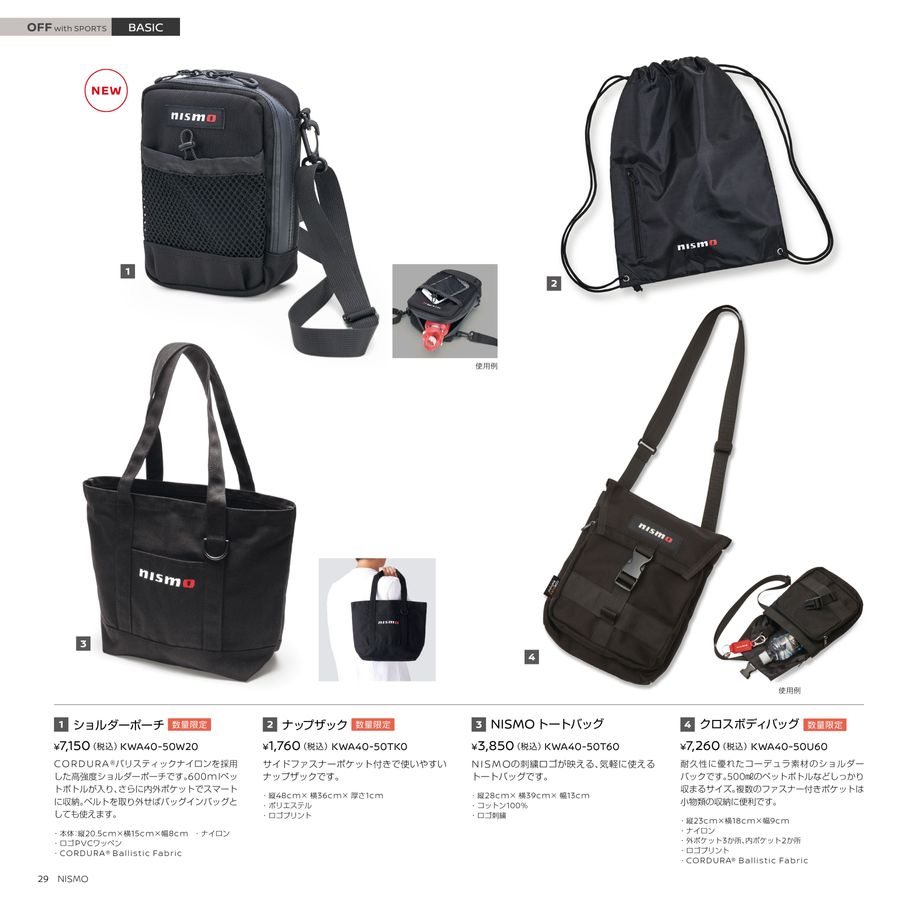 NISSAN_NISMO_WebCatalog_2026AW+SS