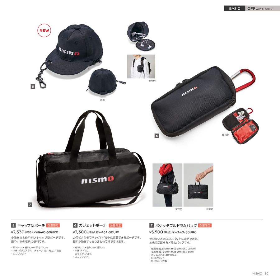NISSAN_NISMO_WebCatalog_2026AW+SS
