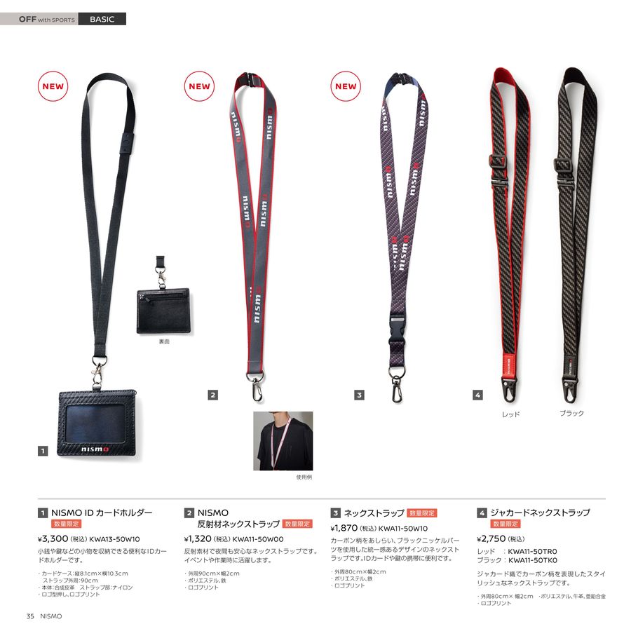 NISSAN_NISMO_WebCatalog_2026AW+SS