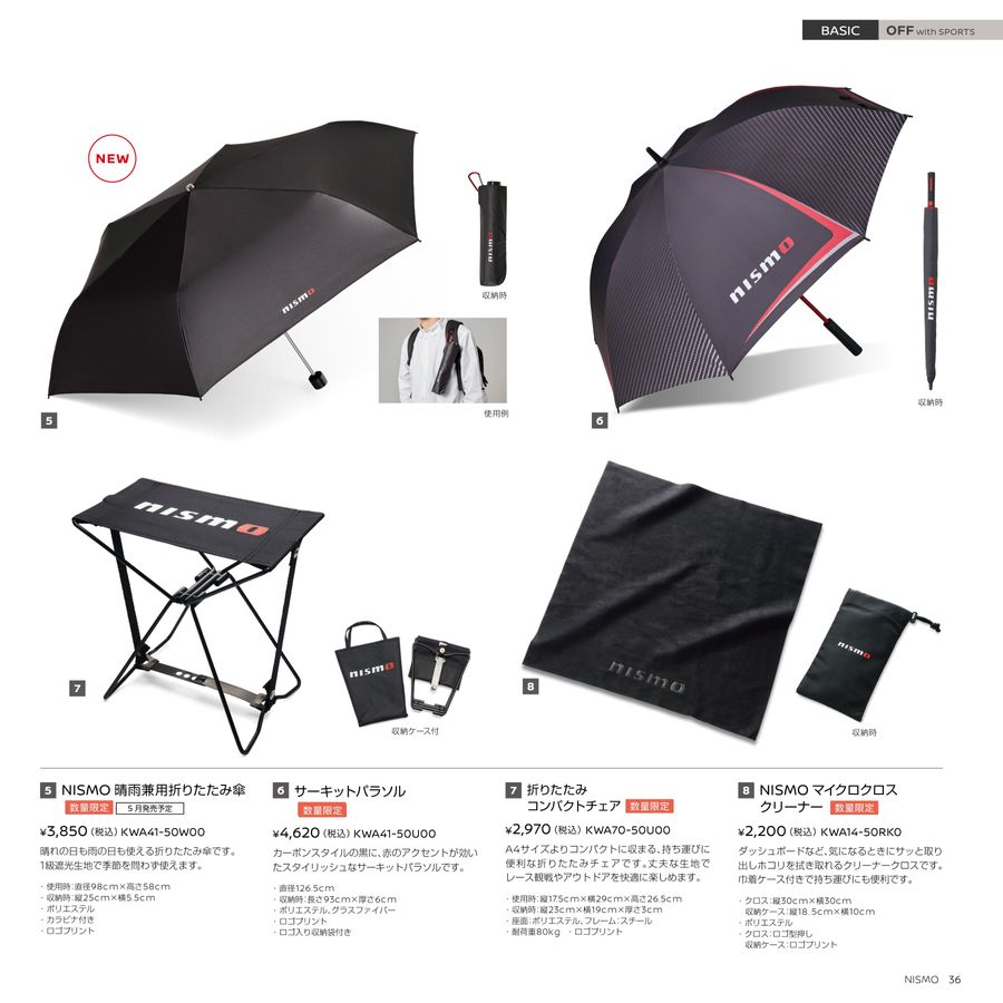 NISSAN_NISMO_WebCatalog_2026AW+SS