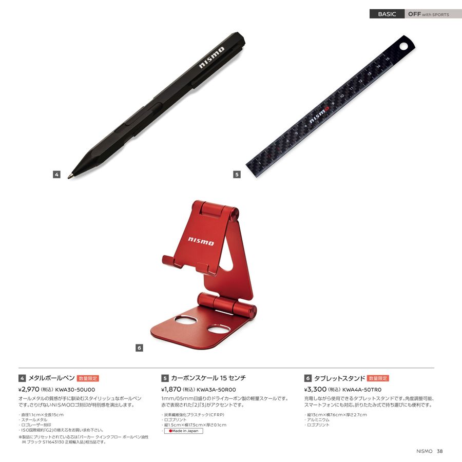 NISSAN_NISMO_WebCatalog_2026AW+SS