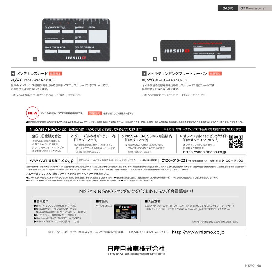 NISSAN_NISMO_WebCatalog_2026AW+SS