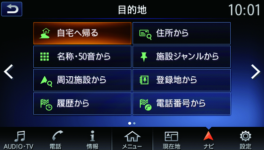 日産：NISSAN GT-R [ GT-R ] スペシャル 取扱説明書 ｜ 目的地設定メニュー