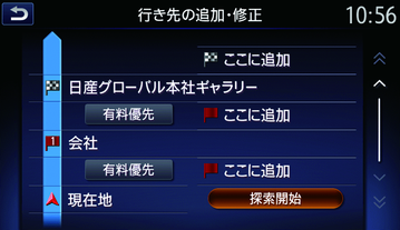日産：NISSAN GT-R [ GT-R ] スペシャル 取扱説明書 ｜ 目的地／経由地