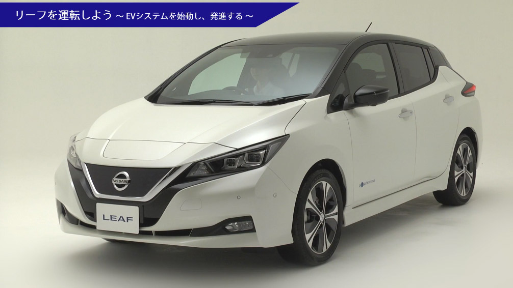 日産：リーフ [ LEAF ] スペシャル 取扱説明書